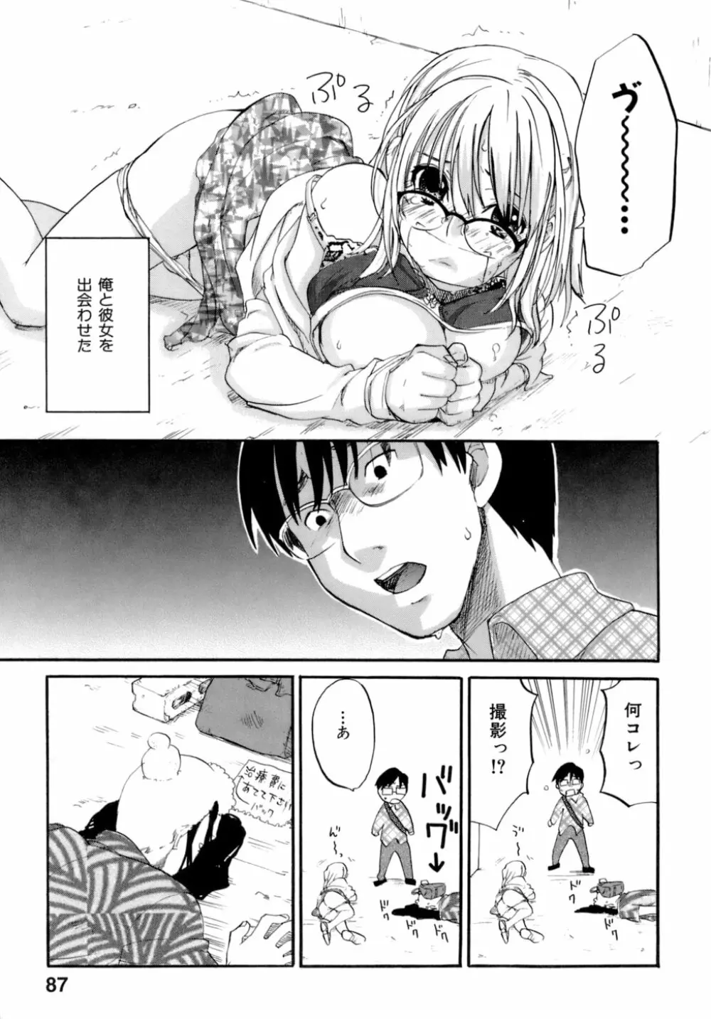 ハニー ダーリン Page.90