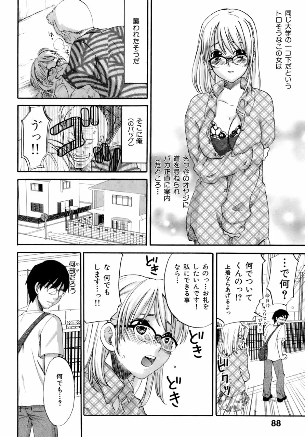 ハニー ダーリン Page.91