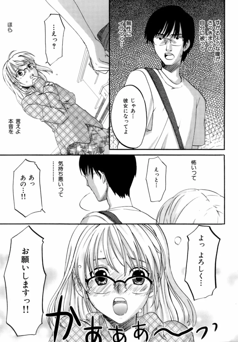 ハニー ダーリン Page.92