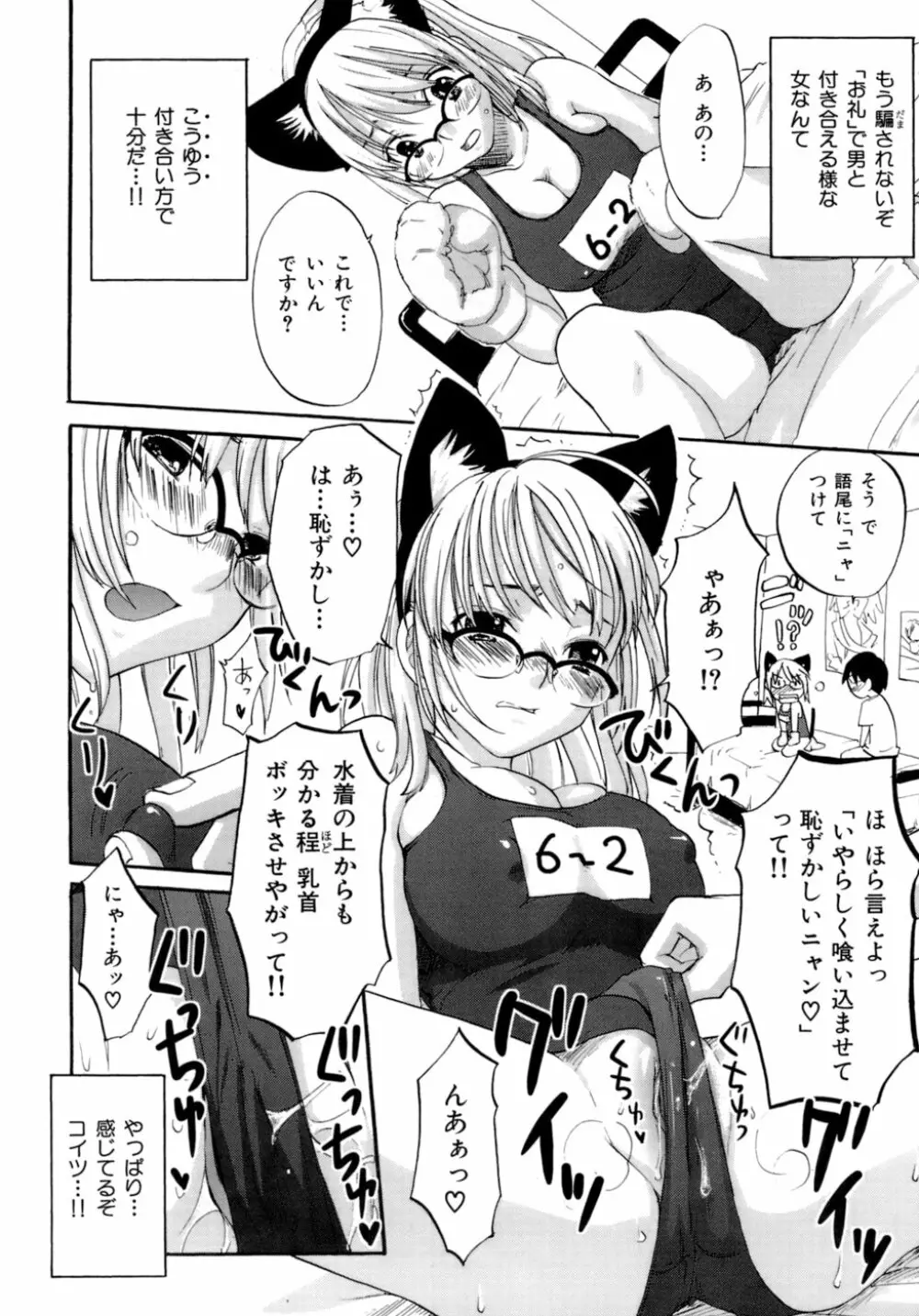 ハニー ダーリン Page.93