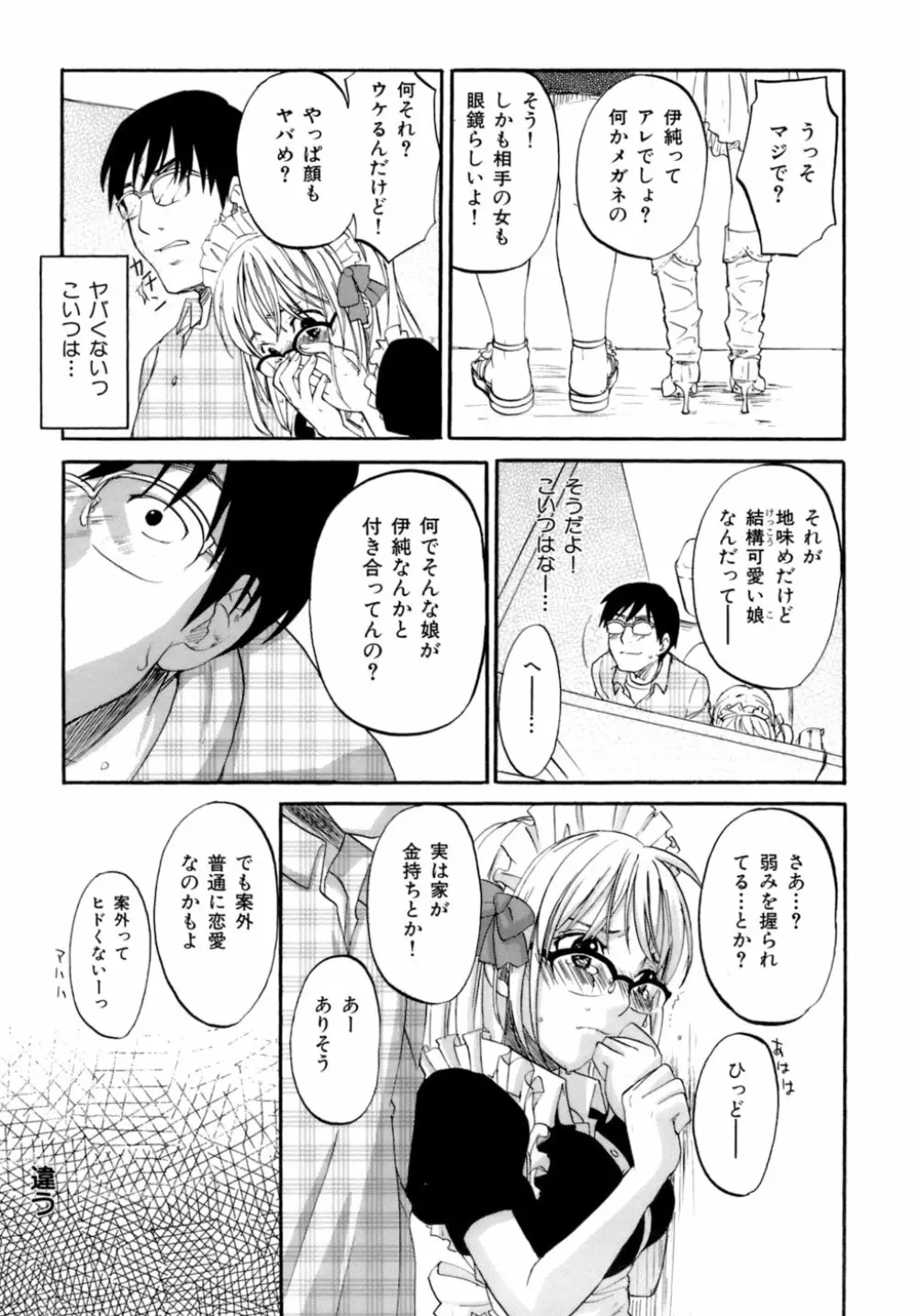 ハニー ダーリン Page.98