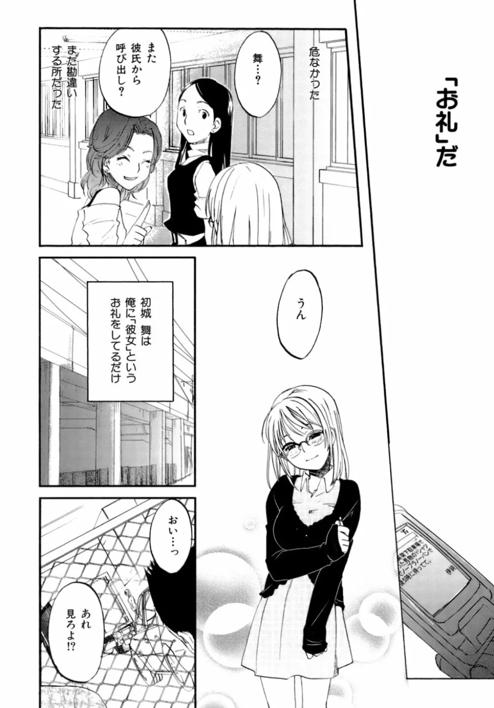 ハニー ダーリン Page.99