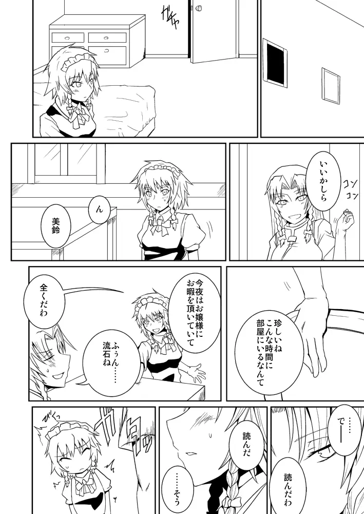 十六夜咲夜の発情期II Page.13