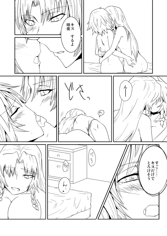 十六夜咲夜の発情期II Page.15