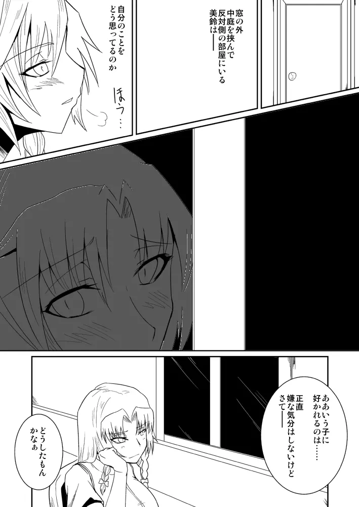 十六夜咲夜の発情期II Page.5