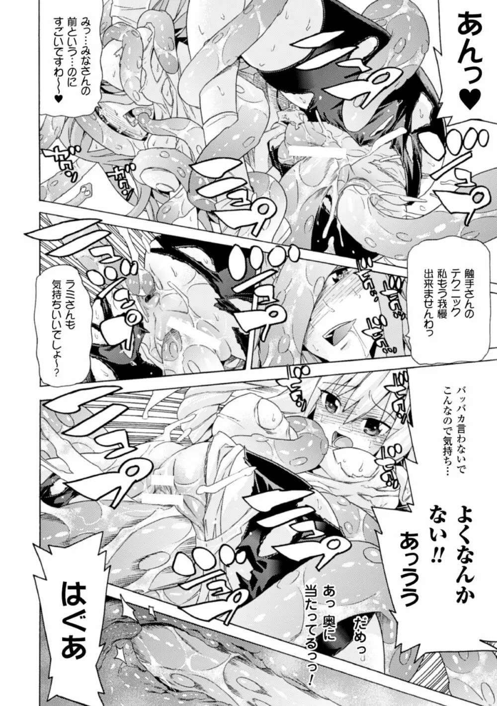 二次元コミックマガジン モンスター娘が集う異種族学園へようこそ! Vol.2 Page.20