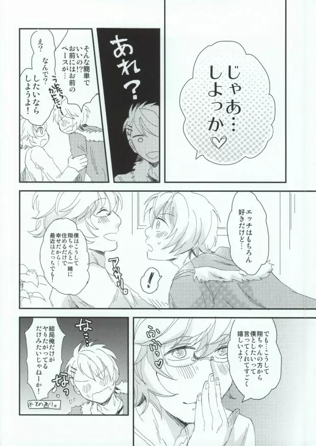 おはようおやすみまた明日 Page.13