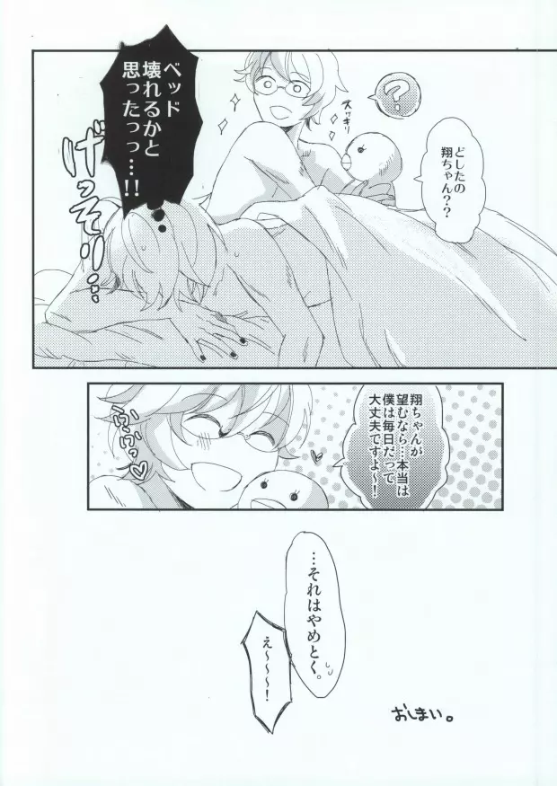 おはようおやすみまた明日 Page.21