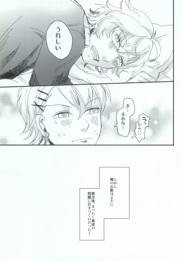 おはようおやすみまた明日 Page.4