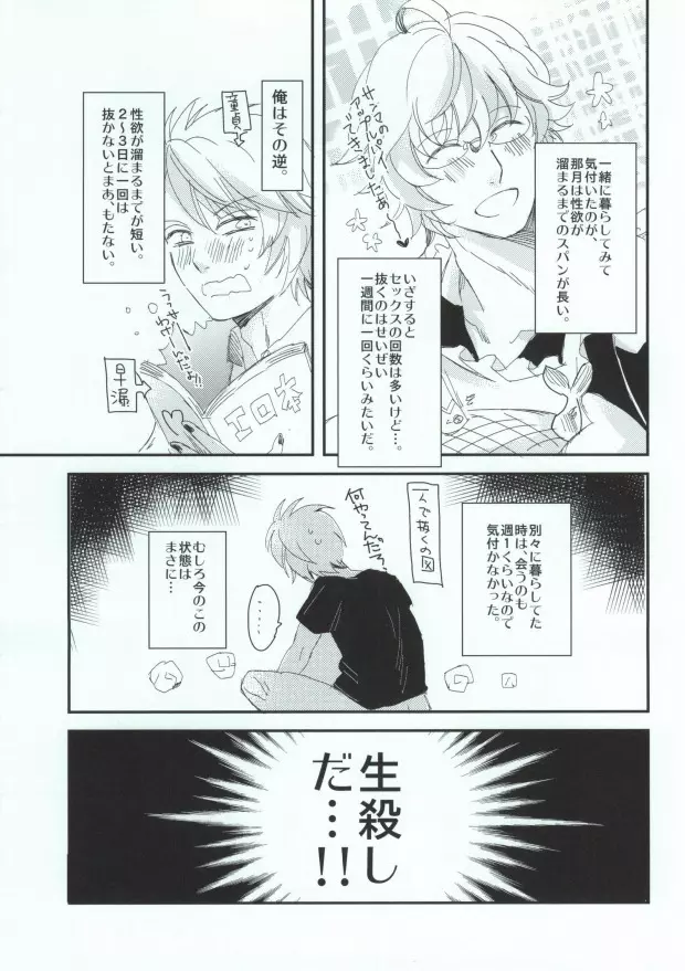 おはようおやすみまた明日 Page.8