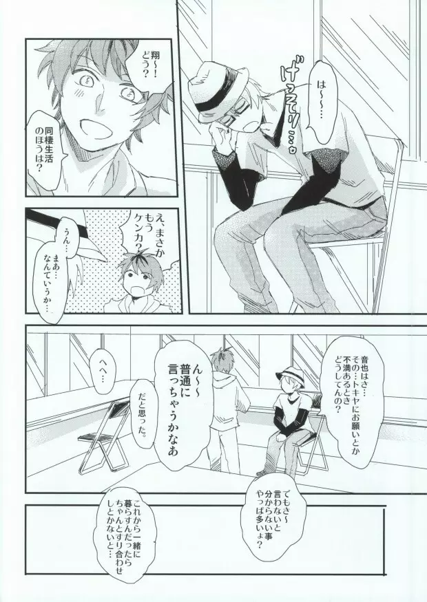 おはようおやすみまた明日 Page.9