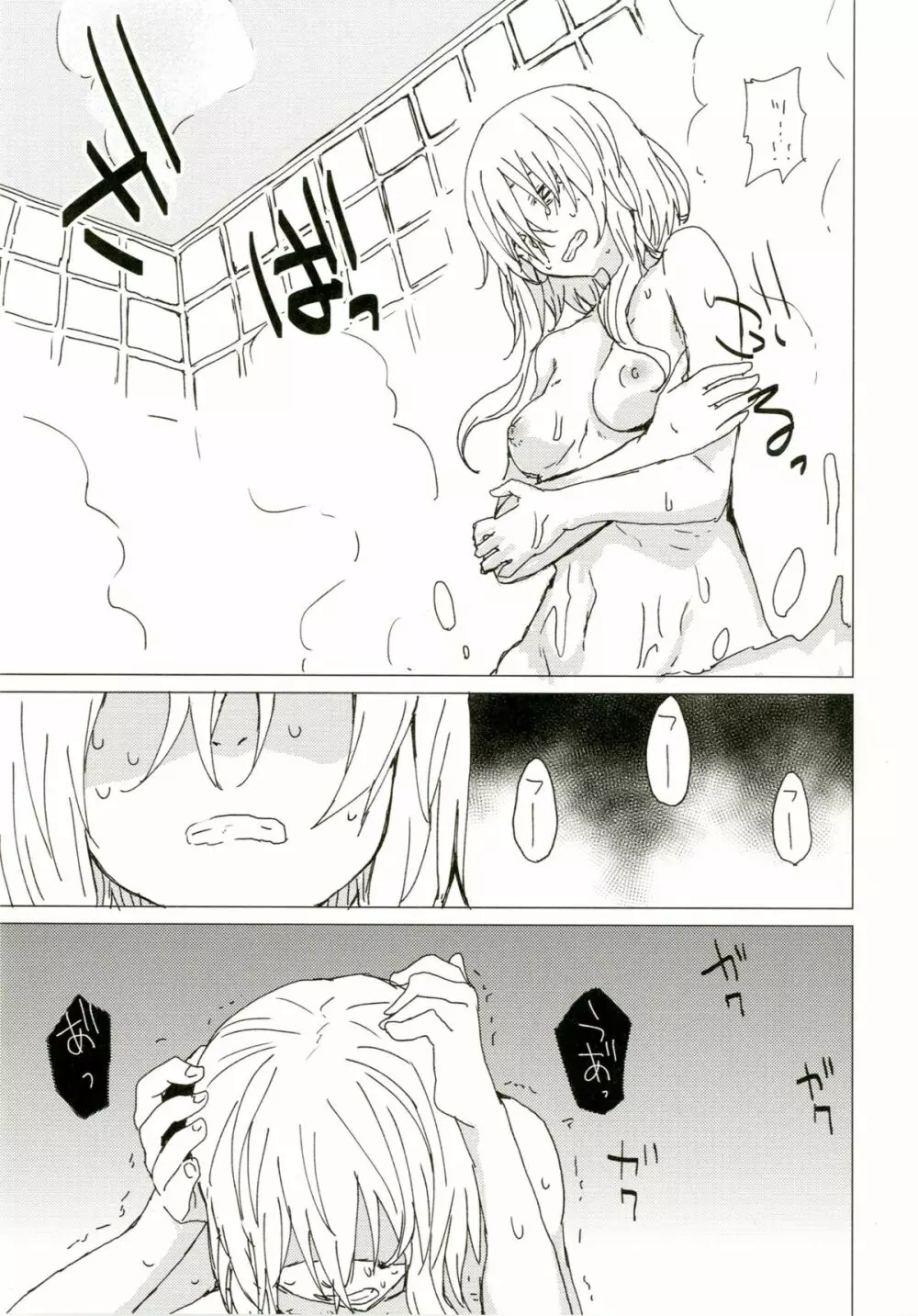 ヲワリの夢 Page.9