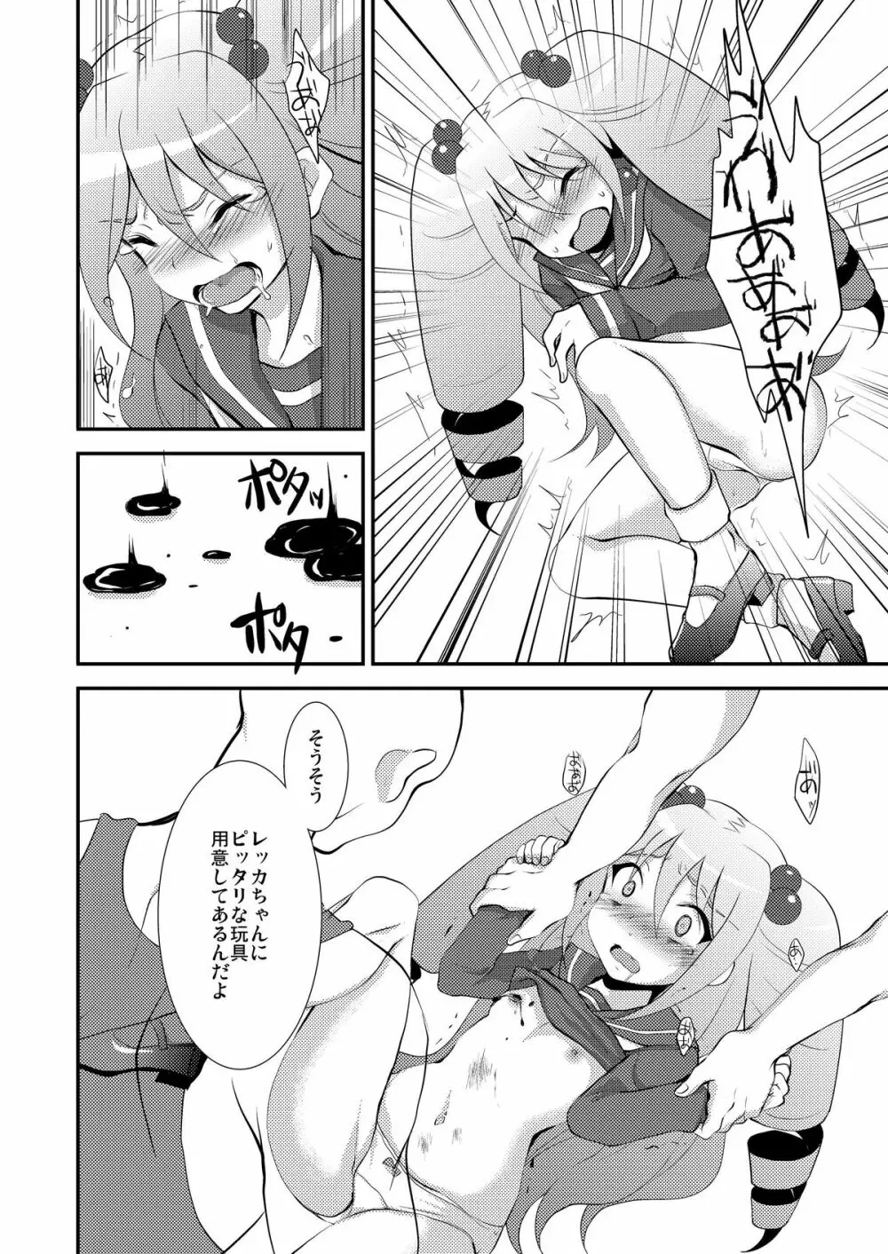 きゅんきゅんライド→ Page.16