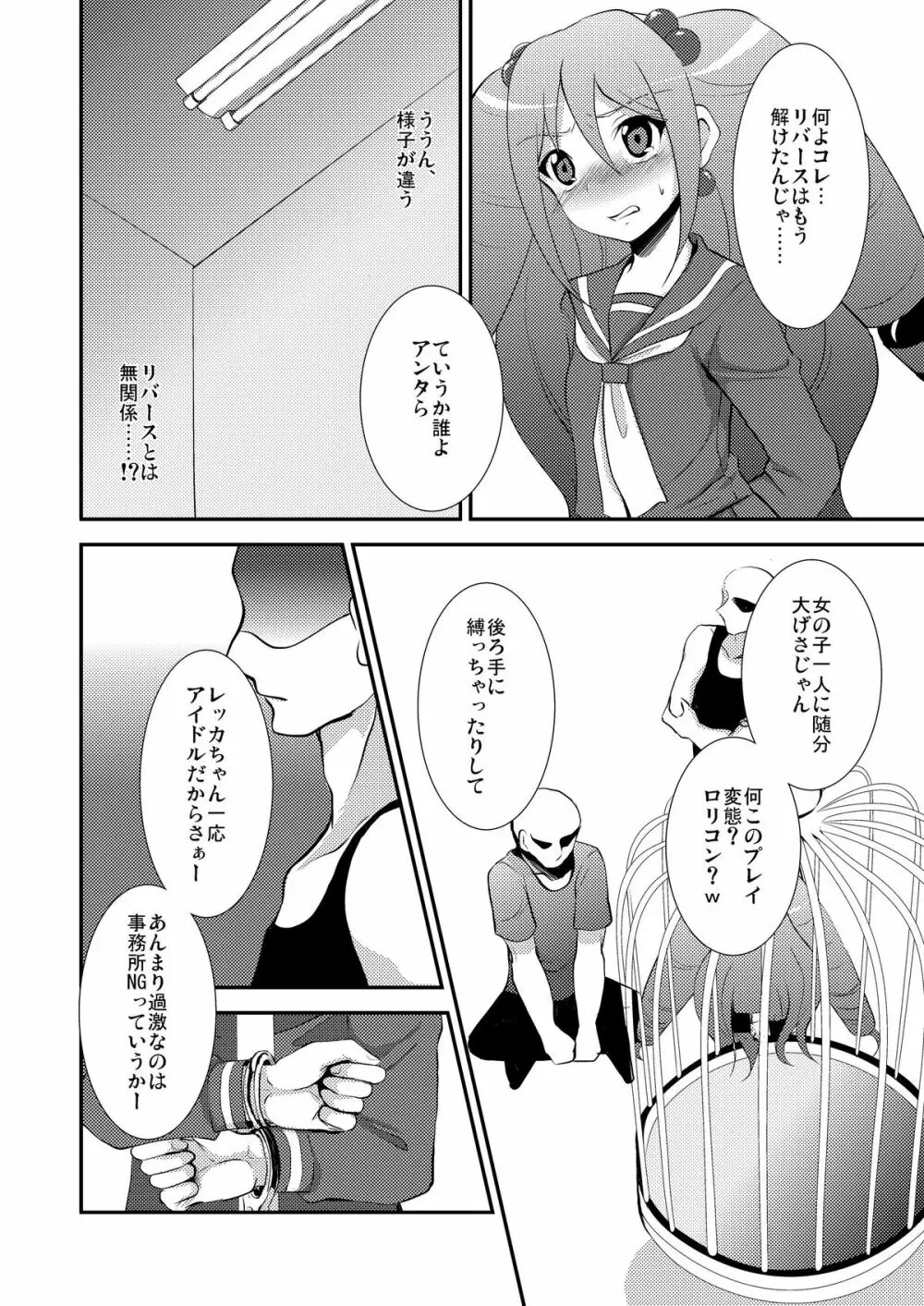 きゅんきゅんライド→ Page.6