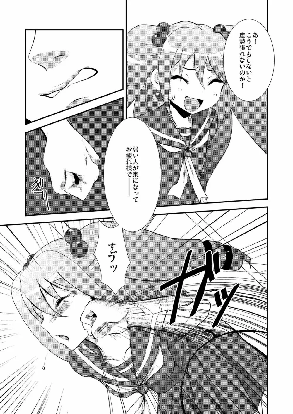 きゅんきゅんライド→ Page.7