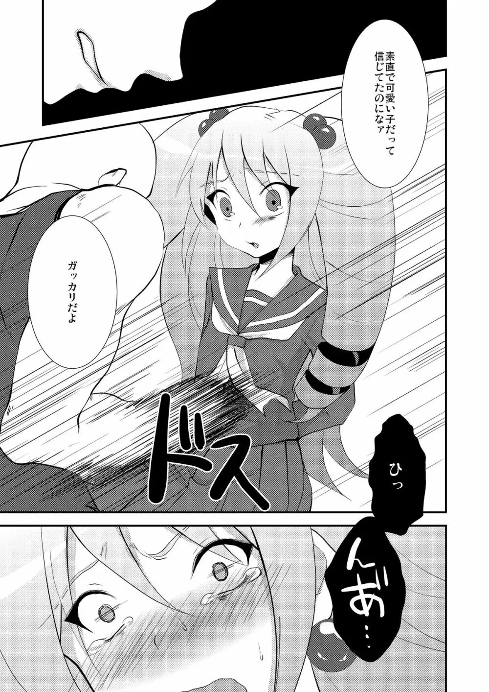 きゅんきゅんライド→ Page.9