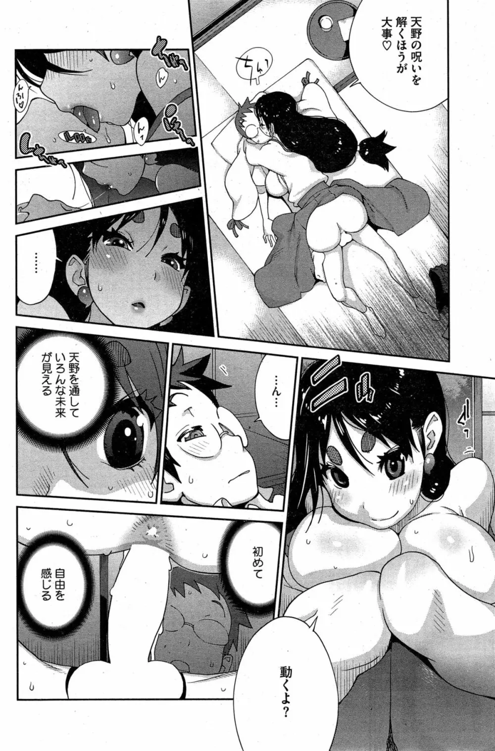 怪乳巫女ウズメ 第1-8話 Page.116