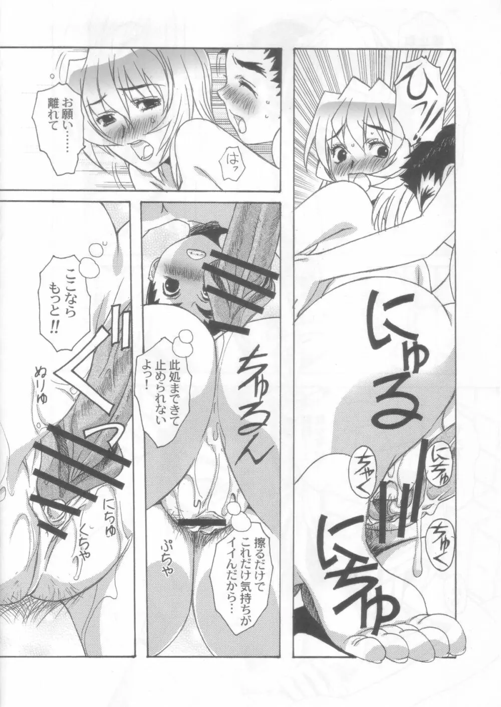 夢苑ノ花蜜～若葉～ VOLUME 02 Page.17