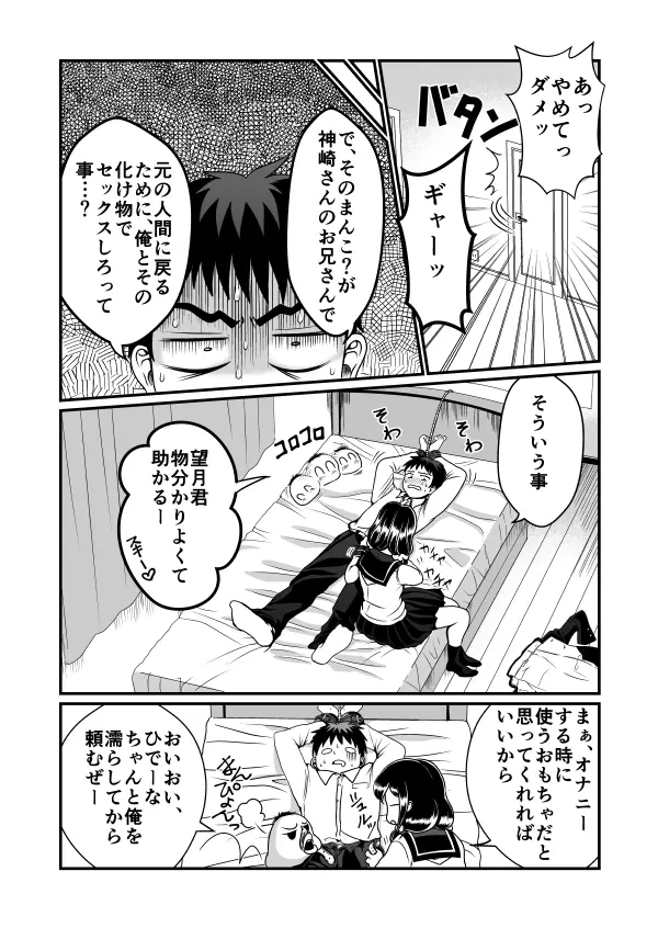 まん兄ちゃん Page.10