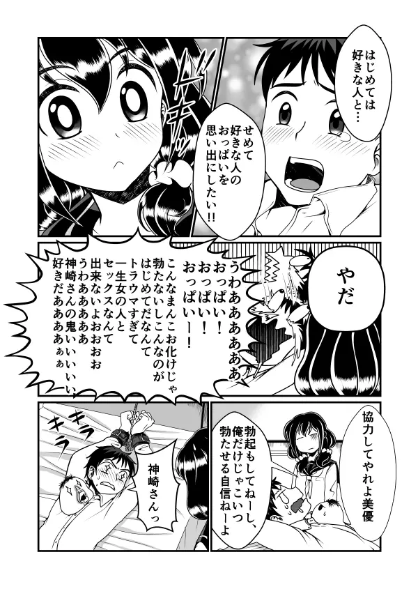 まん兄ちゃん Page.13