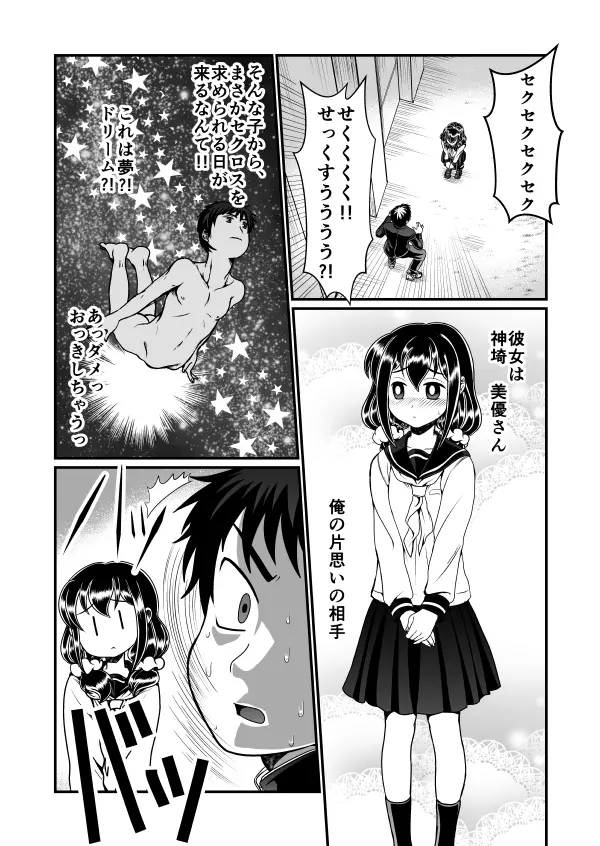 まん兄ちゃん Page.2