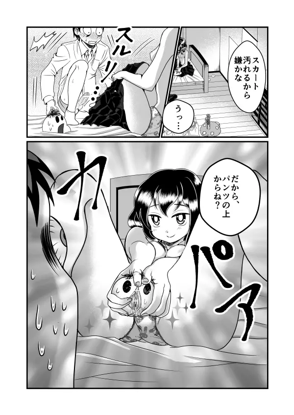 まん兄ちゃん Page.23