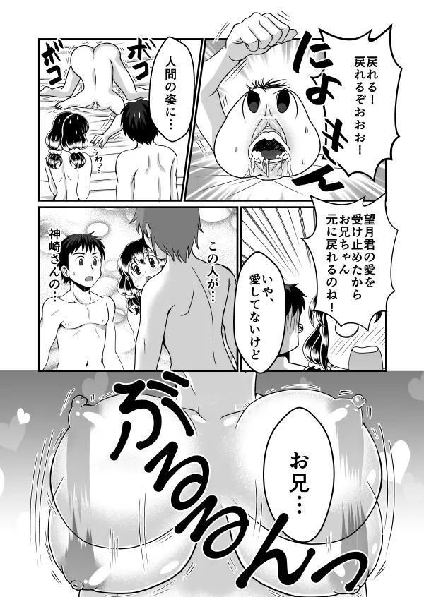 まん兄ちゃん Page.32