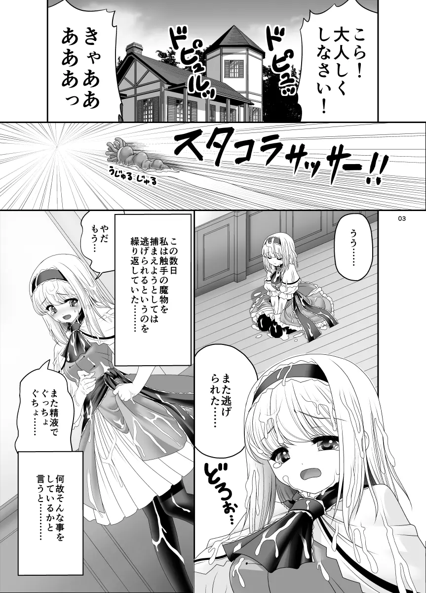 アリスの家に居座る触手さん Page.2