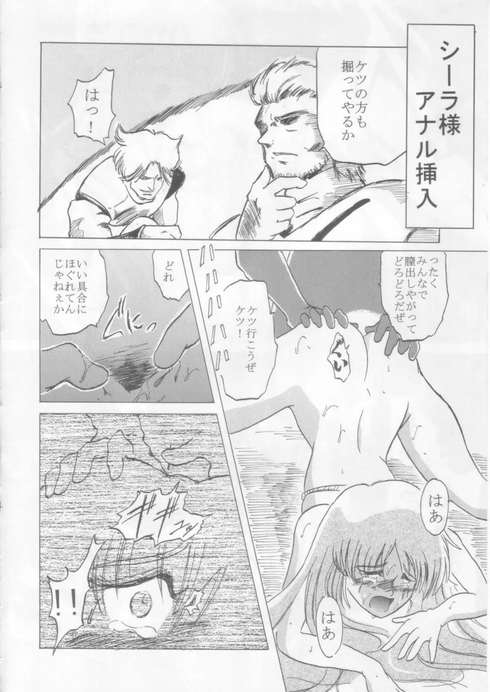 シーラ様自由自在 1 Page.17