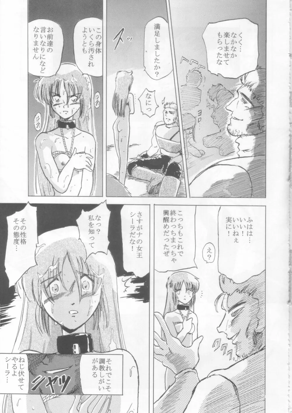 シーラ様自由自在 1 Page.22