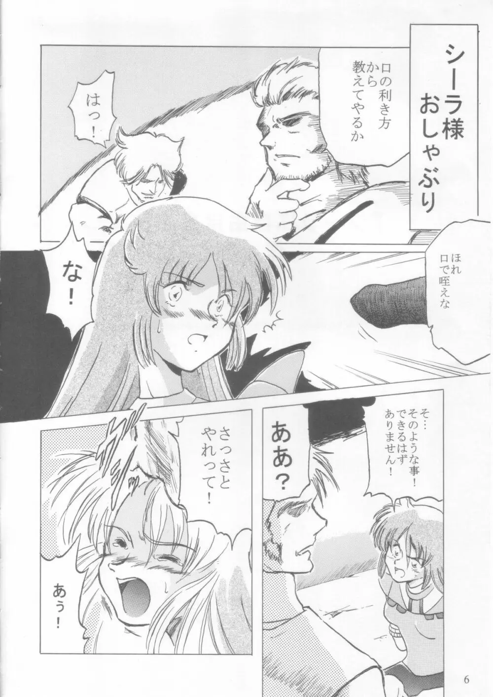 シーラ様自由自在 1 Page.5