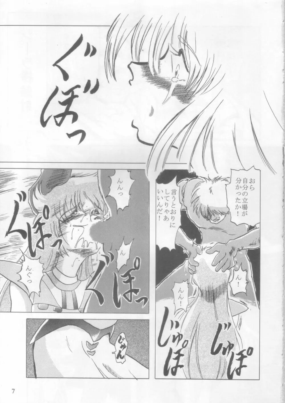 シーラ様自由自在 1 Page.6