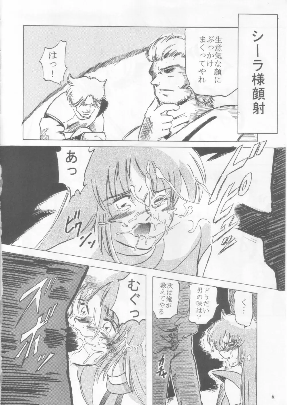 シーラ様自由自在 1 Page.7