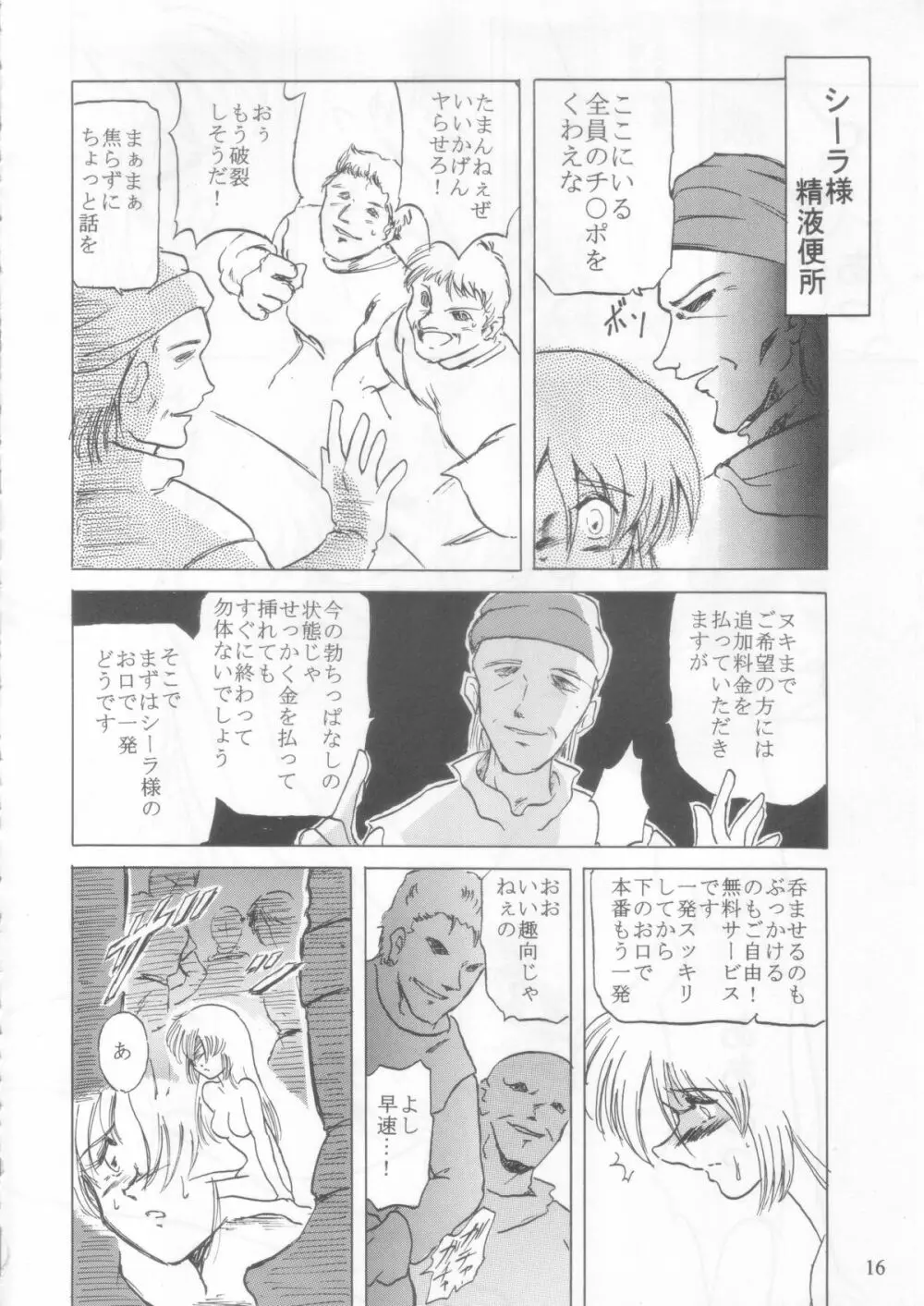 シーラ様自由自在 2 Page.15