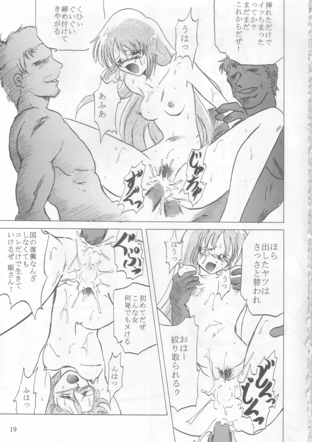 シーラ様自由自在 2 Page.18