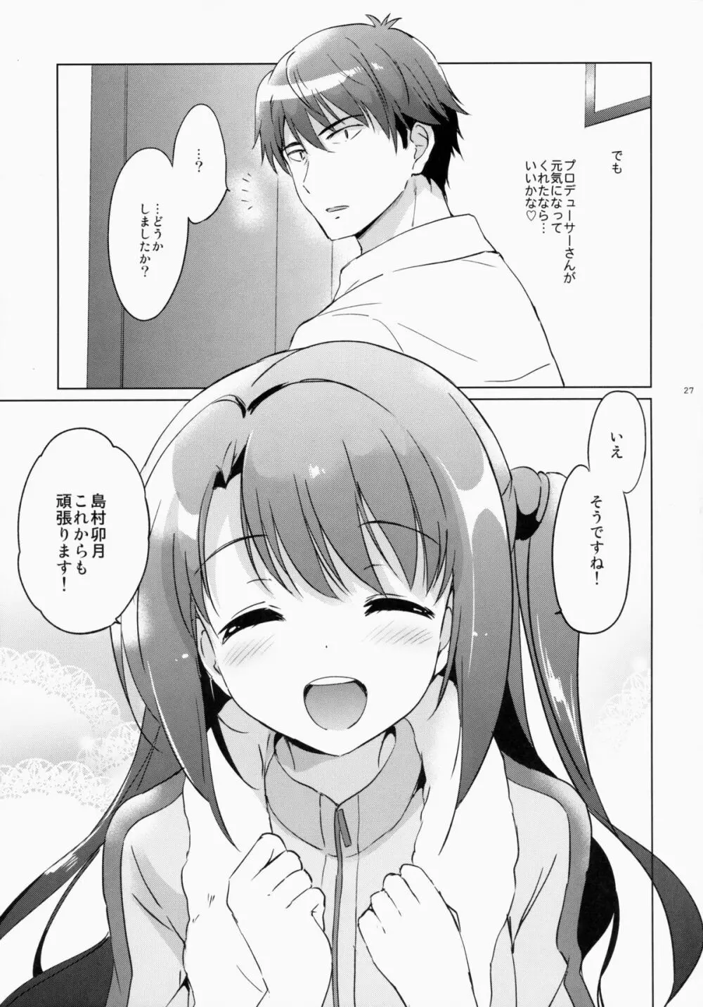 うづきテラピー Page.26