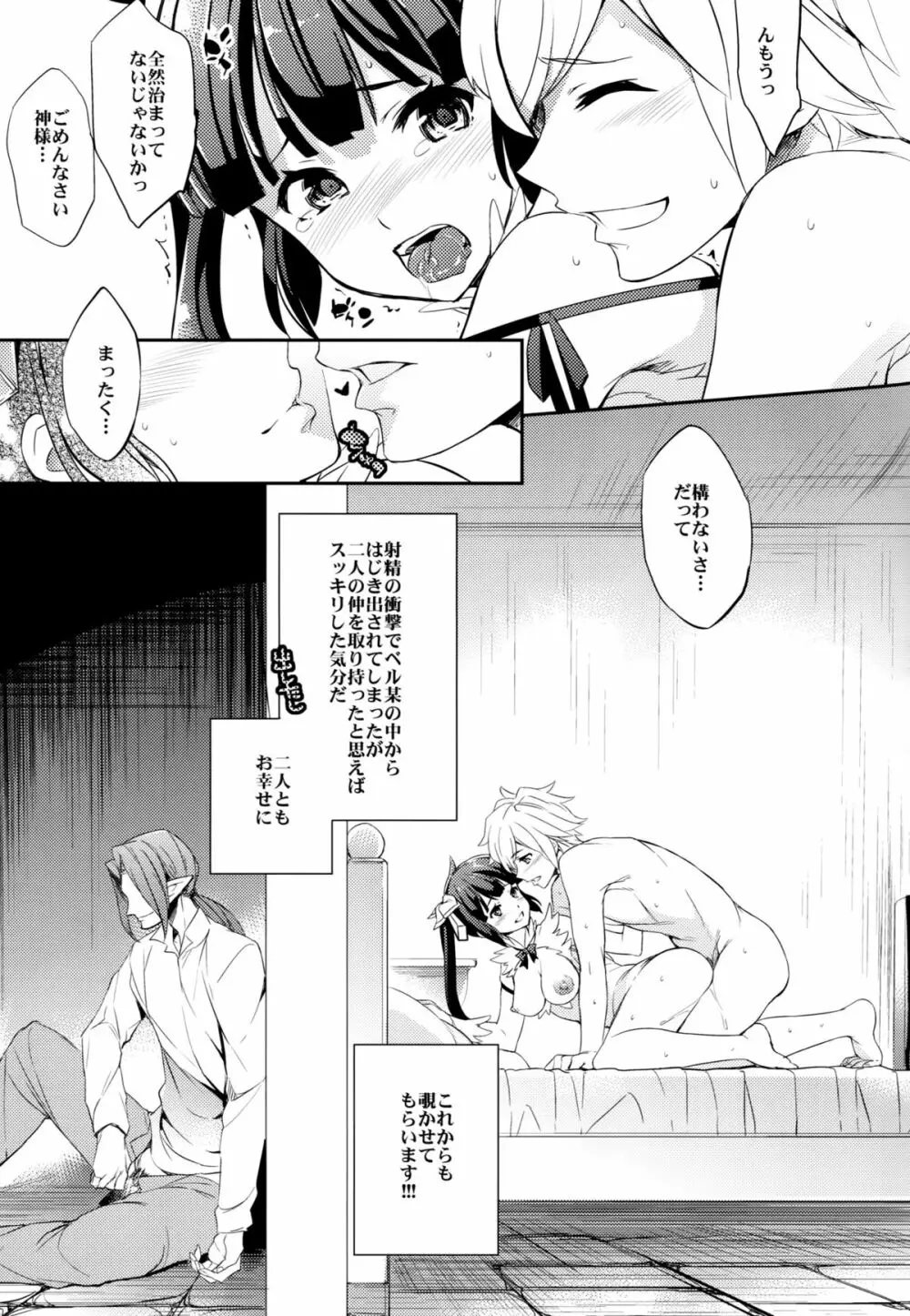 C9-19 神様と睡眠姦 Page.22