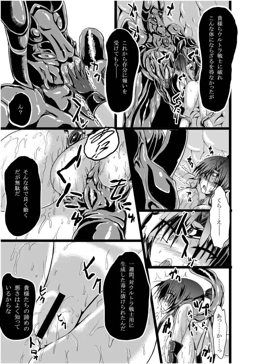 ウルトラハツカ Page.12