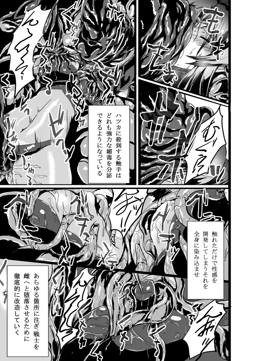 ウルトラハツカ Page.8