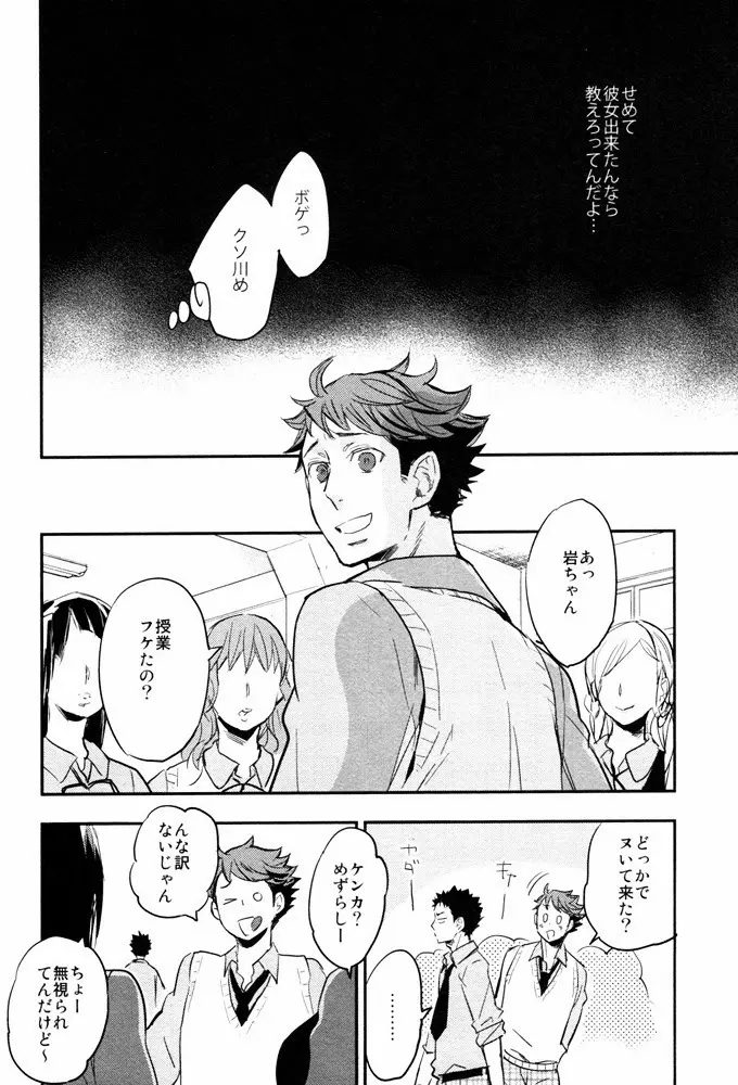 すきっていいなよ Page.15