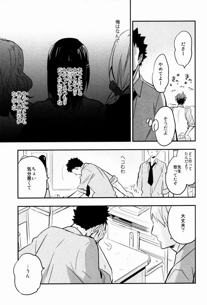 すきっていいなよ Page.16