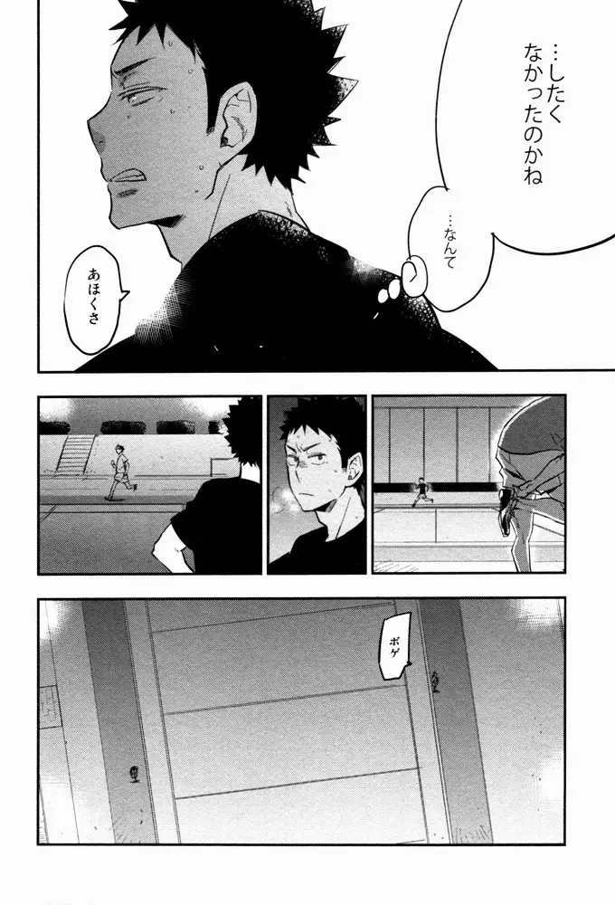 すきっていいなよ Page.21