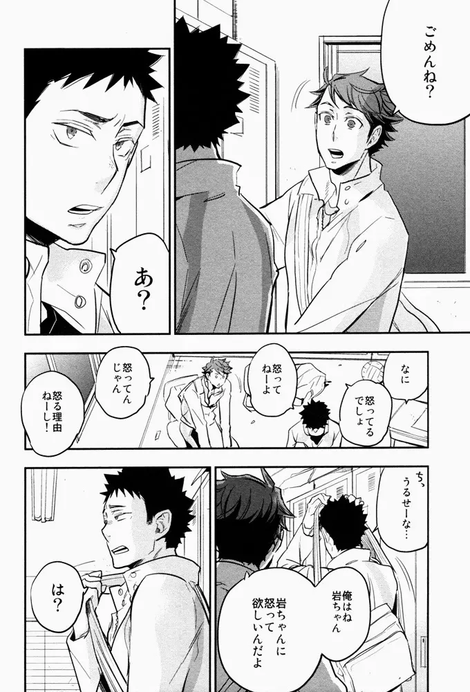 すきっていいなよ Page.23