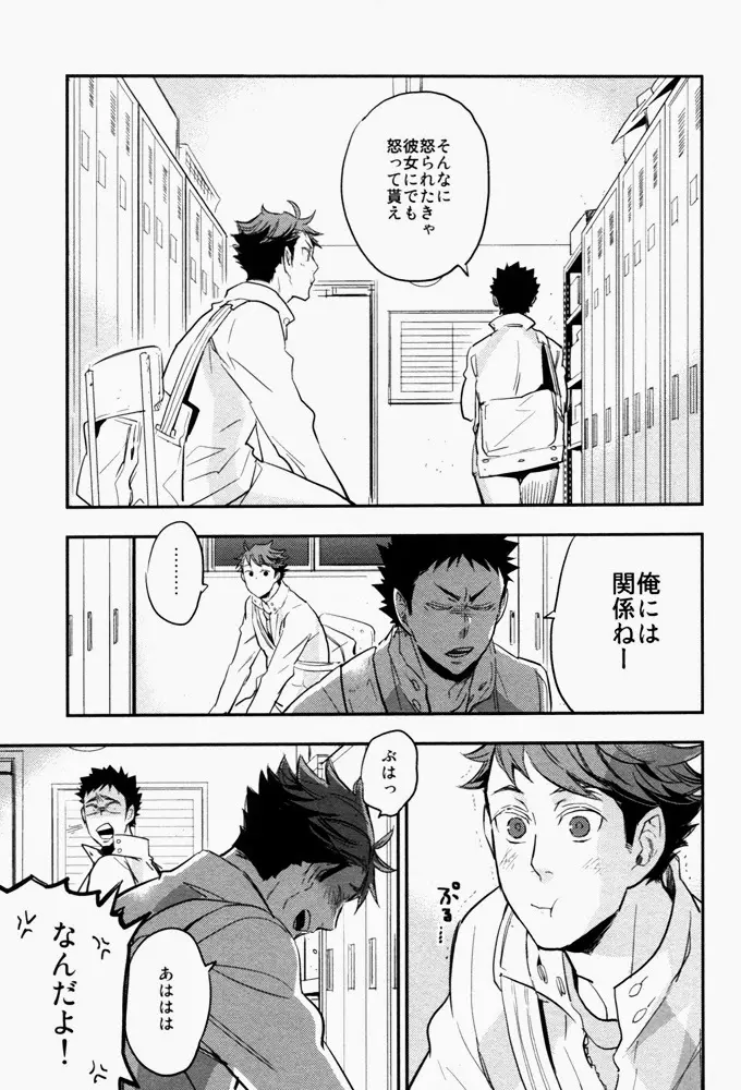 すきっていいなよ Page.24