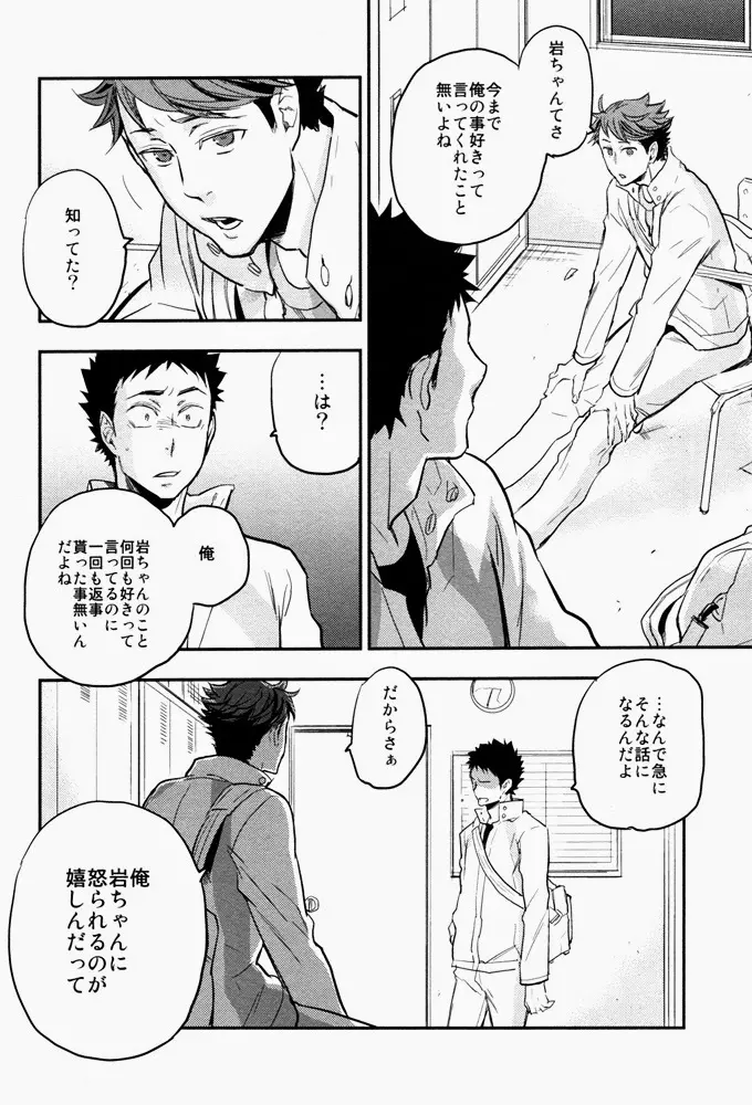 すきっていいなよ Page.25