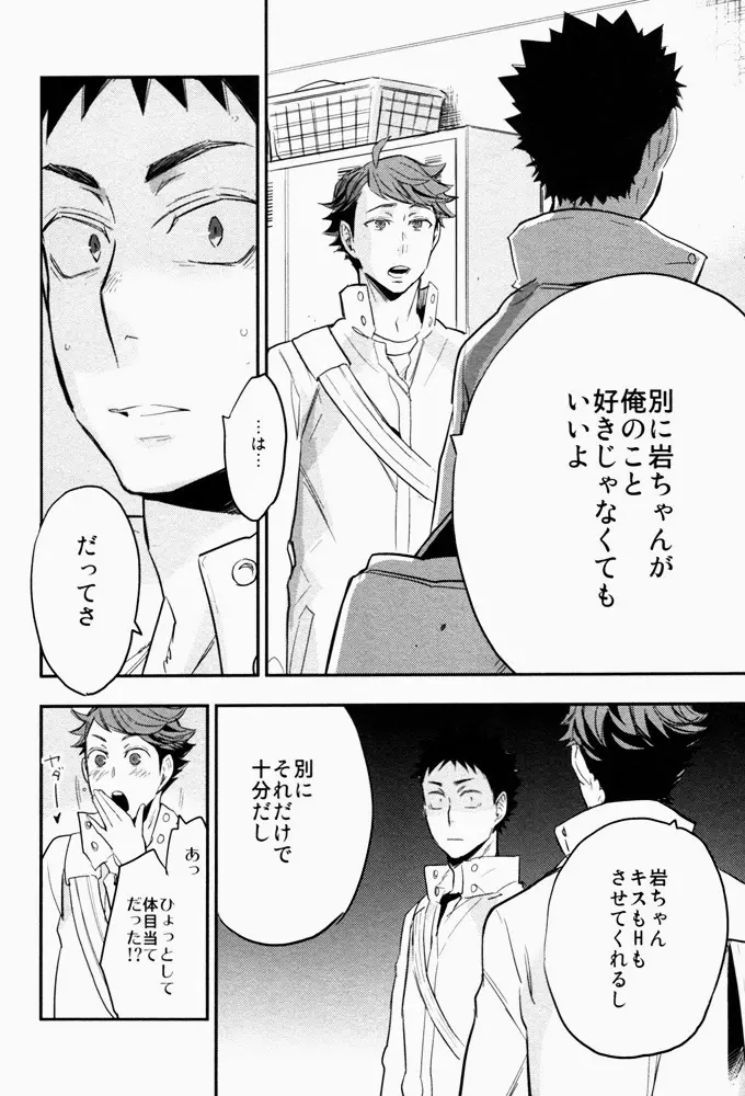 すきっていいなよ Page.29