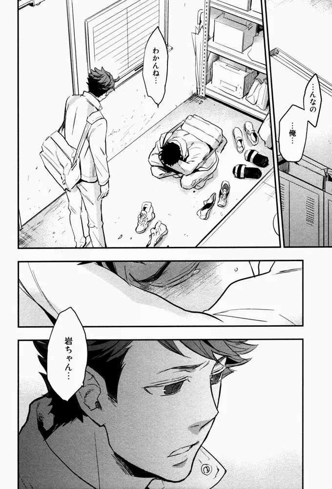 すきっていいなよ Page.31