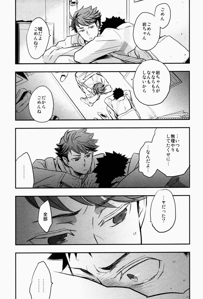 すきっていいなよ Page.32