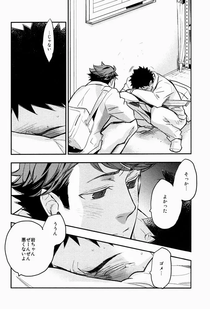 すきっていいなよ Page.33