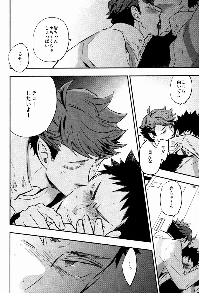 すきっていいなよ Page.35